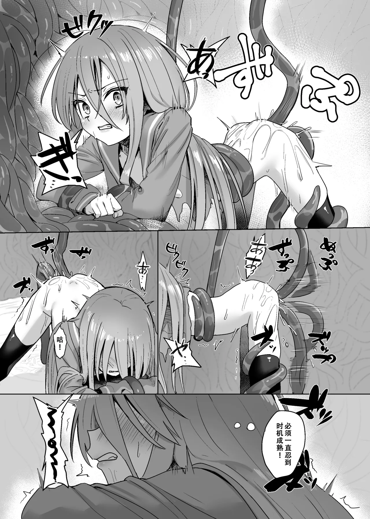 Shokukan no Ochite II page 8 full