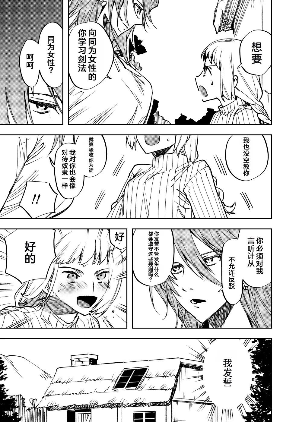 Omae wa Watashi no Chinpo ni wa Katenai Shikashi Watashi no Chinpo Igai no Subete ni Kateru page 6 full