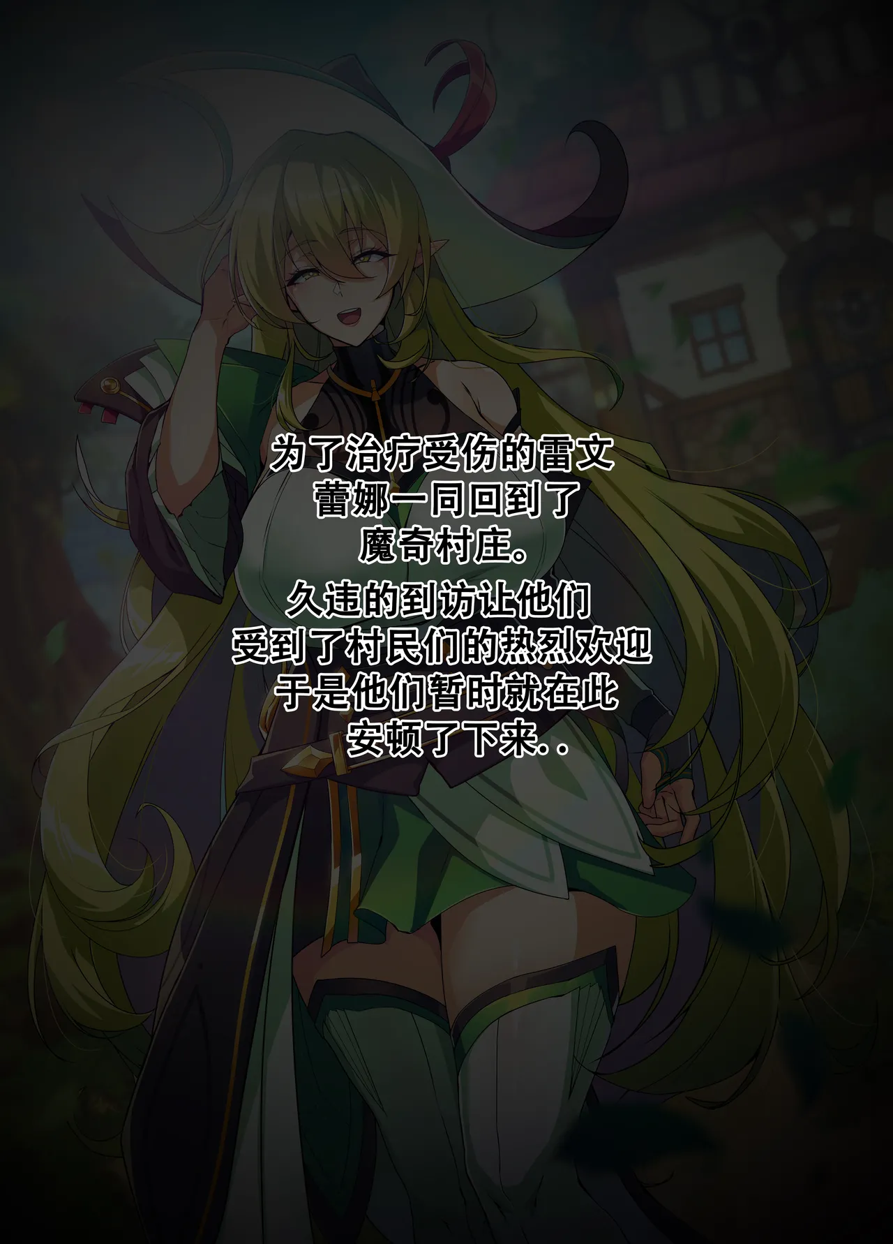 艾尔之光系列 <4#蕾娜 流光者> 【Chinese】【中文翻译】 page 2 full