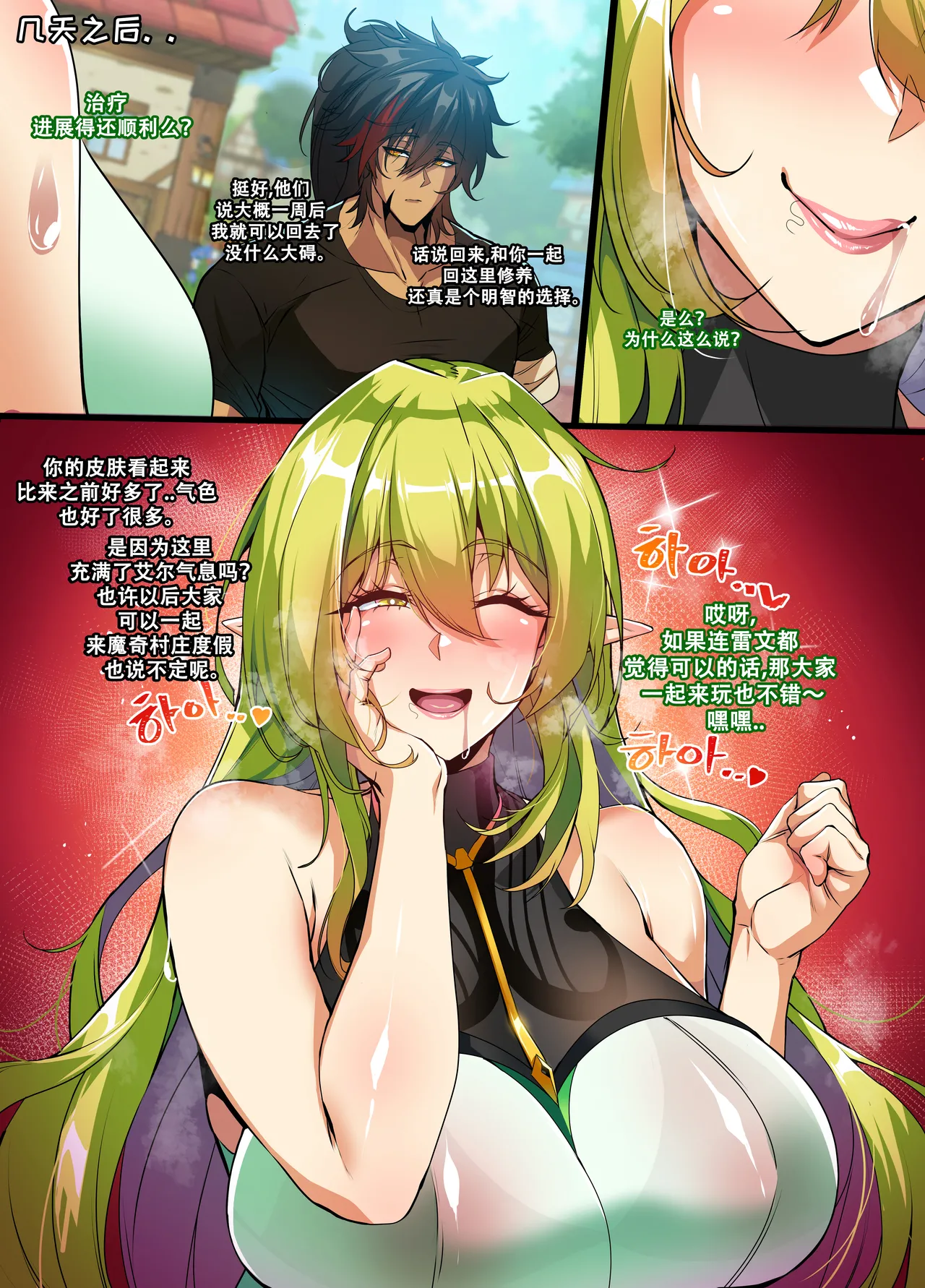 艾尔之光系列 <4#蕾娜 流光者> 【Chinese】【中文翻译】 page 9 full