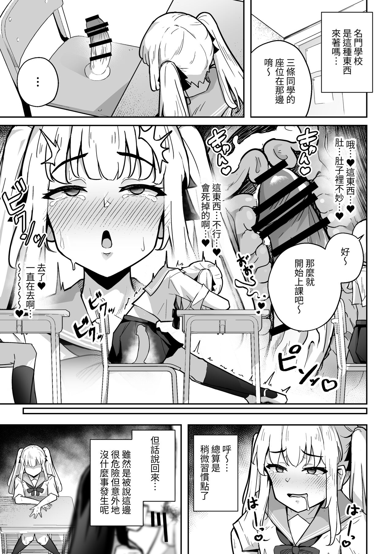Sennyuu Chousa de Soku BADEND ga Kakutei Shichatta Taimashi-chan page 7 full