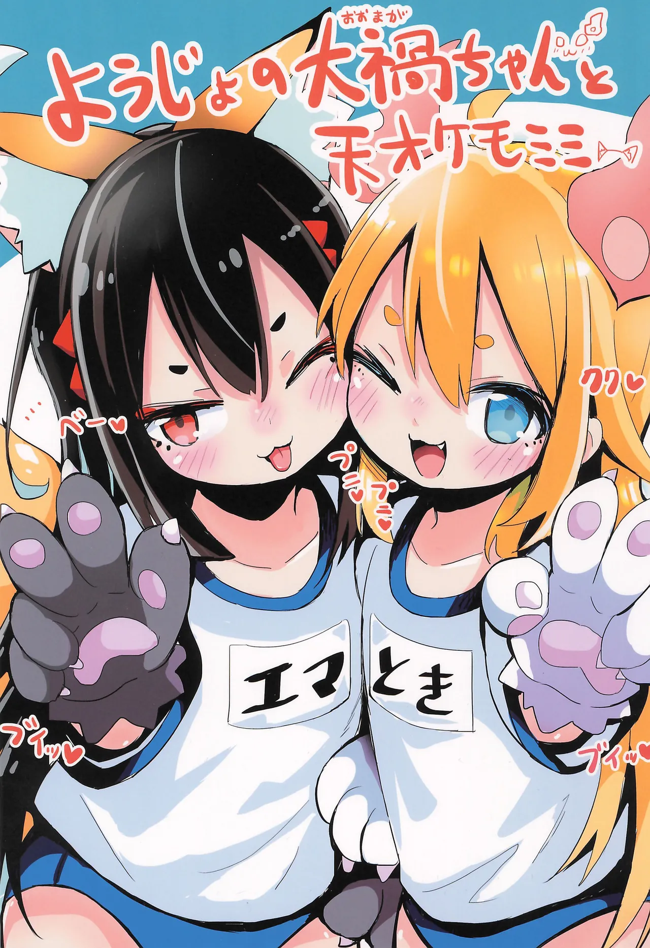 Youjo no Oomaga-chan to Tensai Kemomimi page 1 full