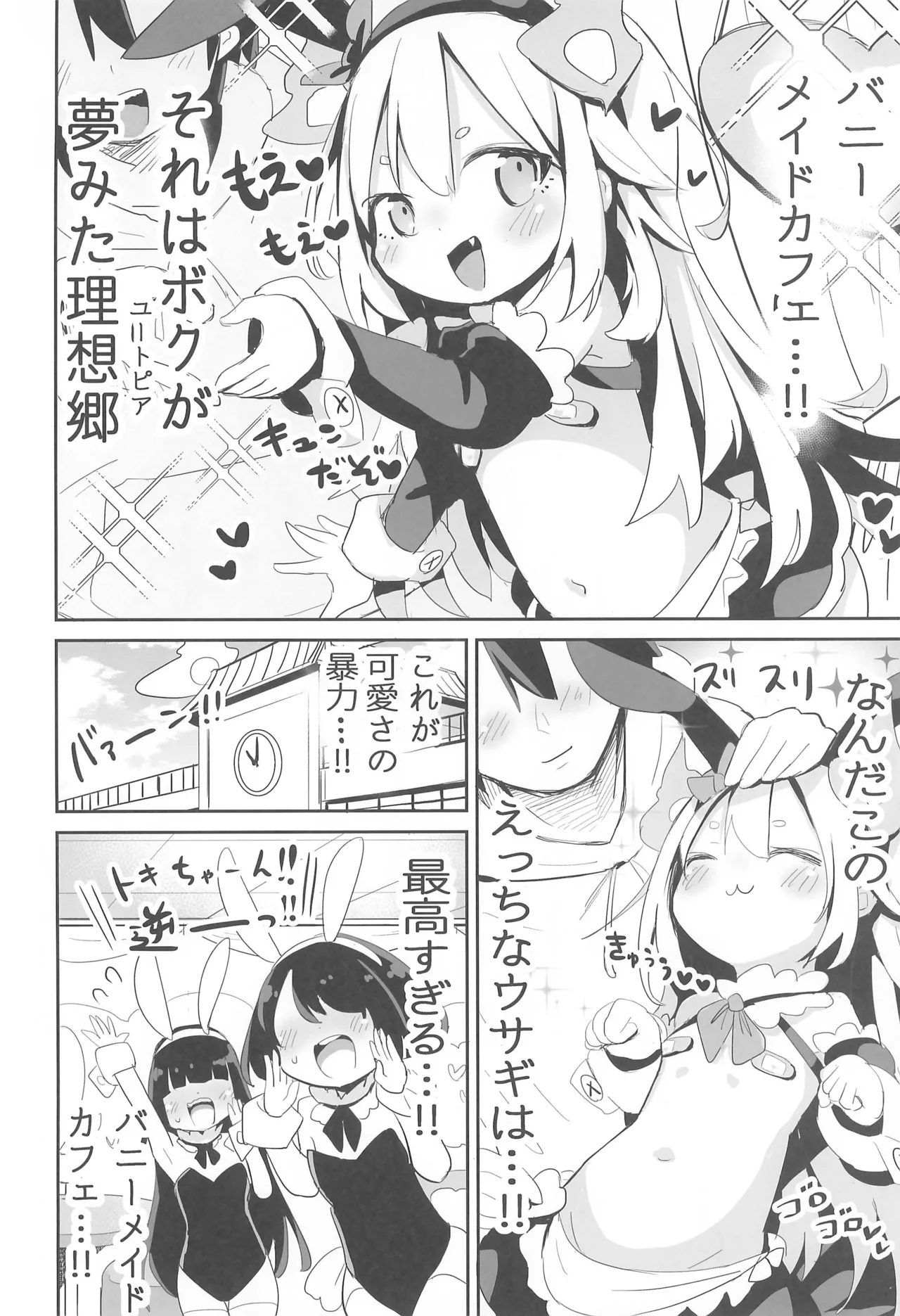 Youjo no Oomaga-chan to Tensai Kemomimi page 10 full