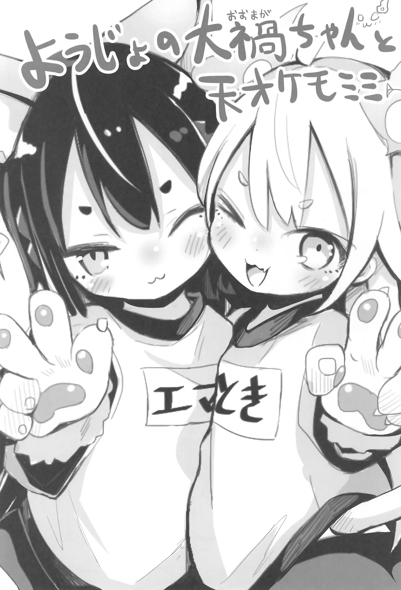 Youjo no Oomaga-chan to Tensai Kemomimi page 3 full