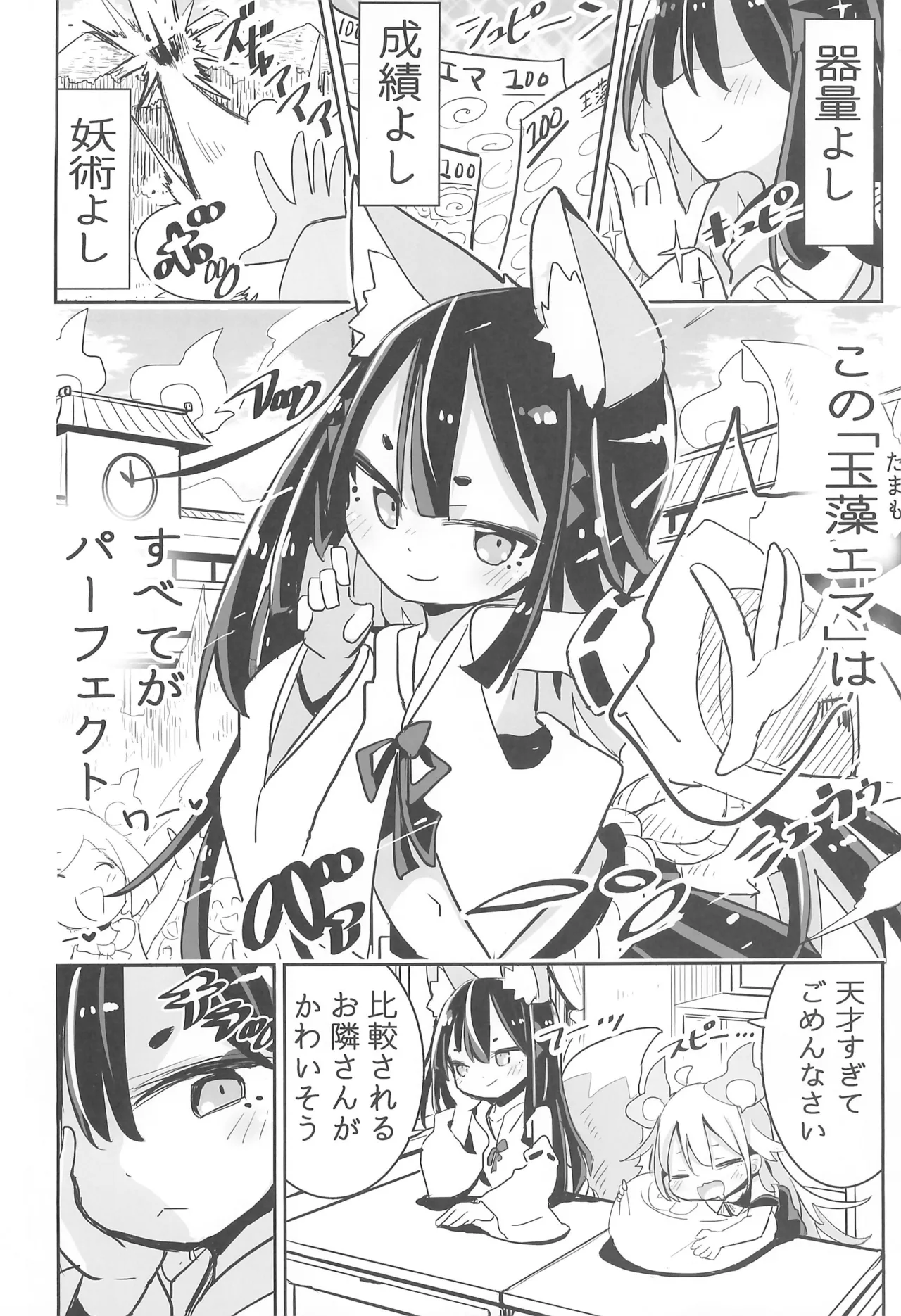 Youjo no Oomaga-chan to Tensai Kemomimi page 4 full