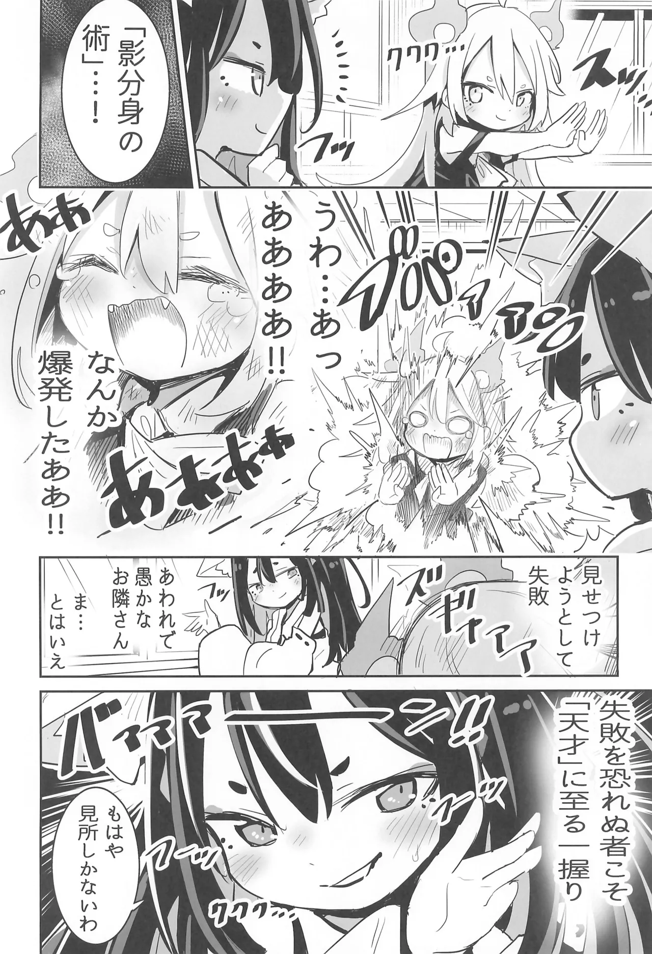Youjo no Oomaga-chan to Tensai Kemomimi page 6 full