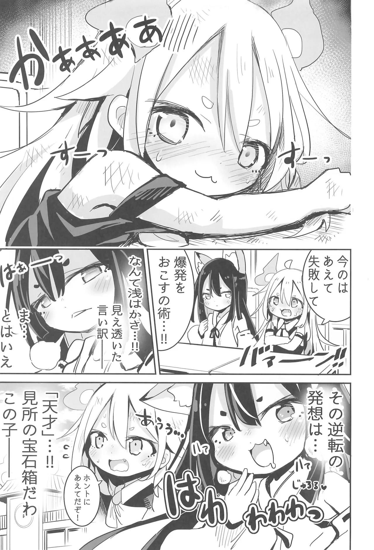 Youjo no Oomaga-chan to Tensai Kemomimi page 7 full