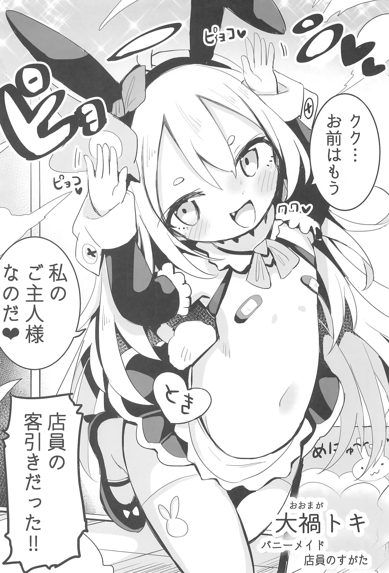 Youjo no Oomaga-chan to Tensai Kemomimi page 9 full