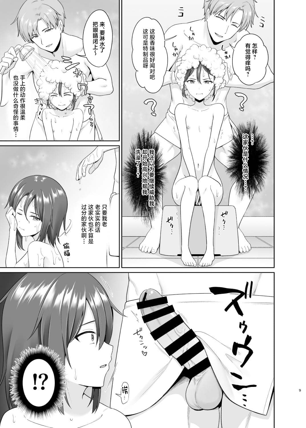 Kanemochi ni Kawareta Ore no Shiawase na Mesu Ochi page 10 full