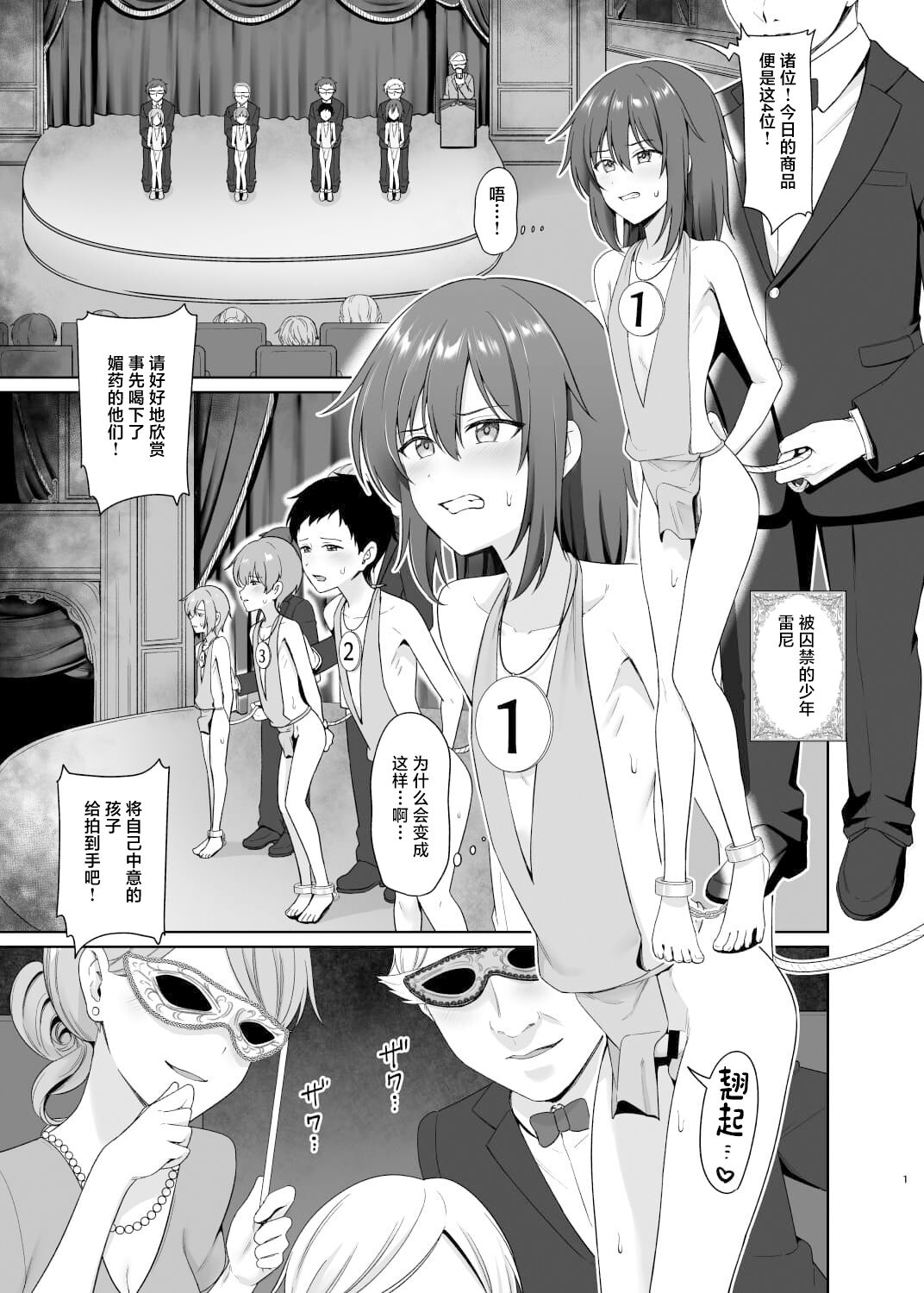 Kanemochi ni Kawareta Ore no Shiawase na Mesu Ochi page 2 full