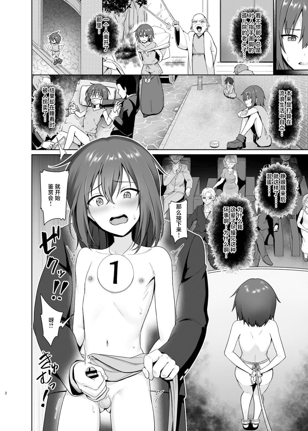 Kanemochi ni Kawareta Ore no Shiawase na Mesu Ochi page 3 full