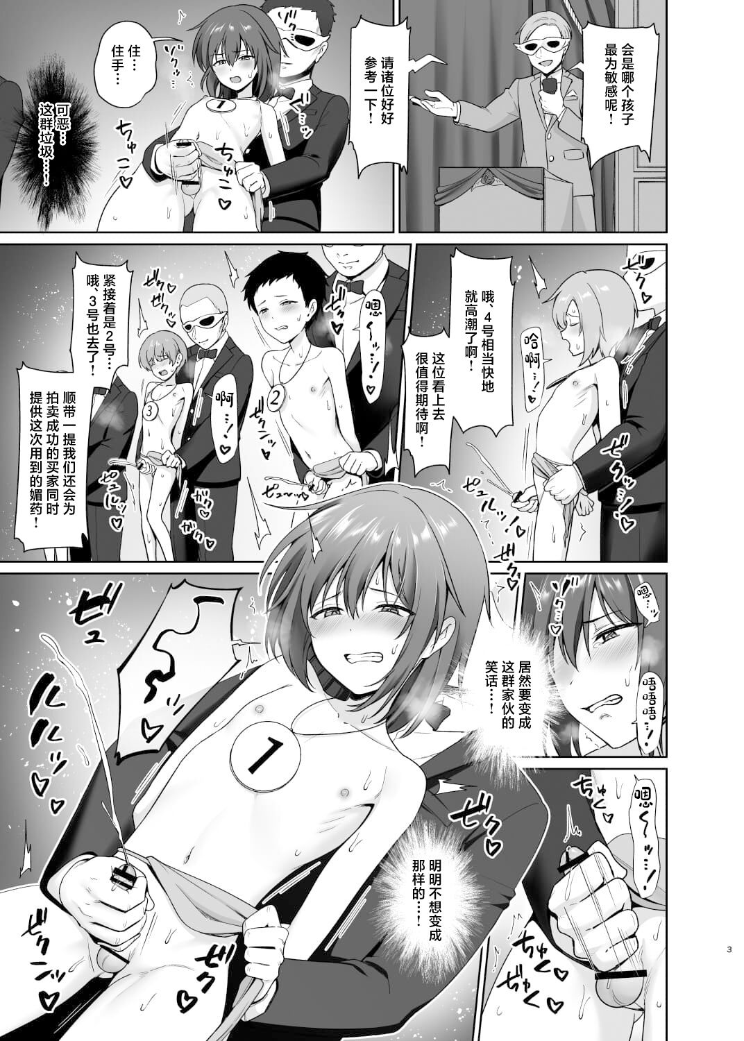 Kanemochi ni Kawareta Ore no Shiawase na Mesu Ochi page 4 full