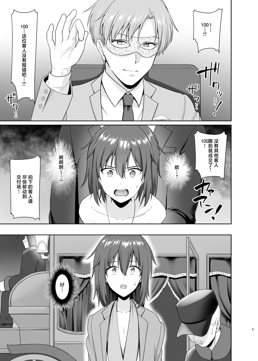 Kanemochi ni Kawareta Ore no Shiawase na Mesu Ochi page 6 full