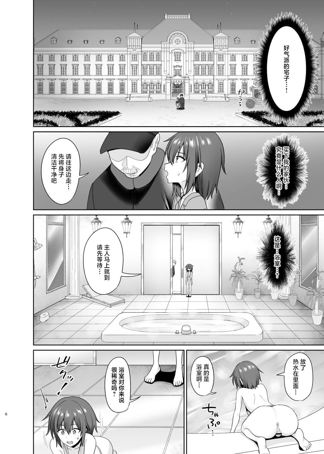 Kanemochi ni Kawareta Ore no Shiawase na Mesu Ochi page 7 full