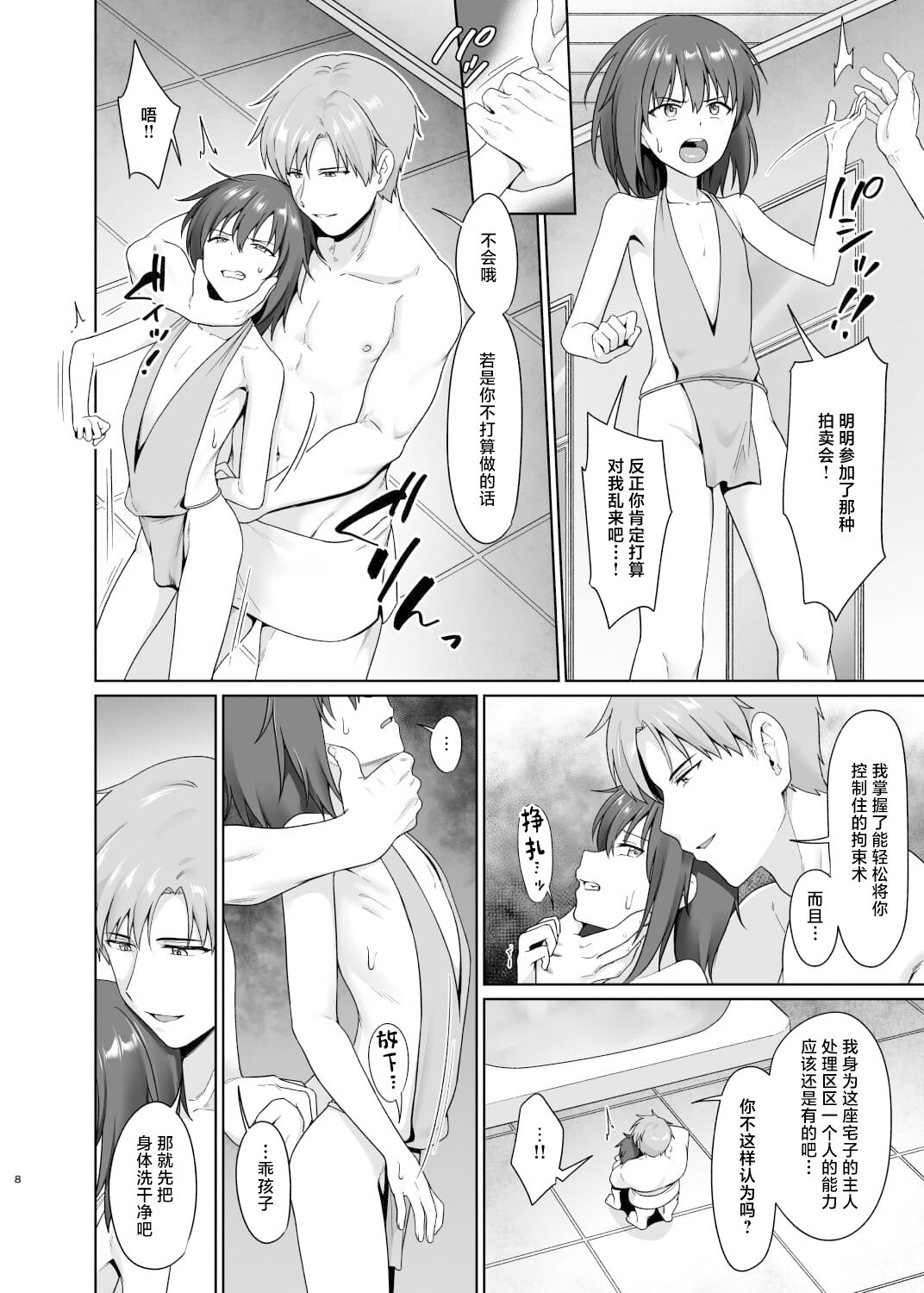 Kanemochi ni Kawareta Ore no Shiawase na Mesu Ochi page 9 full