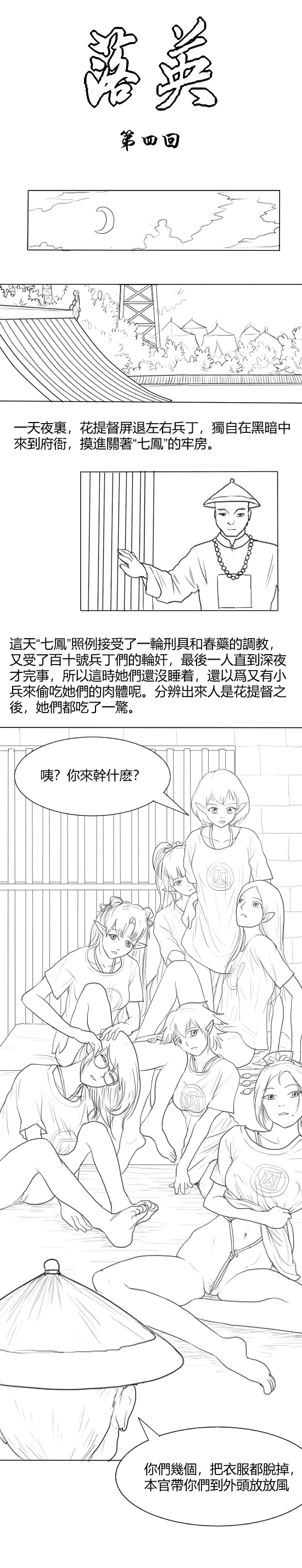 Fallen Flowers Chapter 4 | 落英 第四话 page 1 full