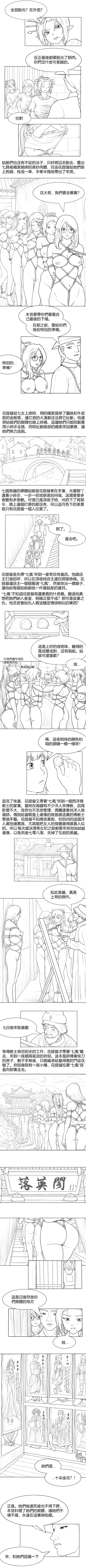 Fallen Flowers Chapter 4 | 落英 第四话 page 2 full