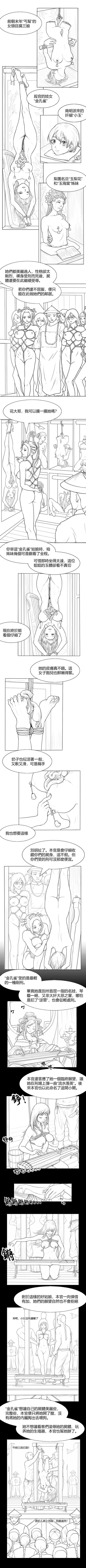 Fallen Flowers Chapter 4 | 落英 第四话 page 3 full