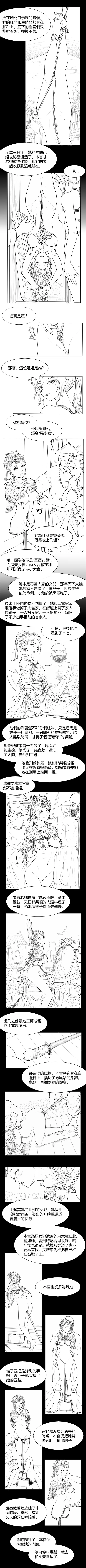 Fallen Flowers Chapter 4 | 落英 第四话 page 4 full