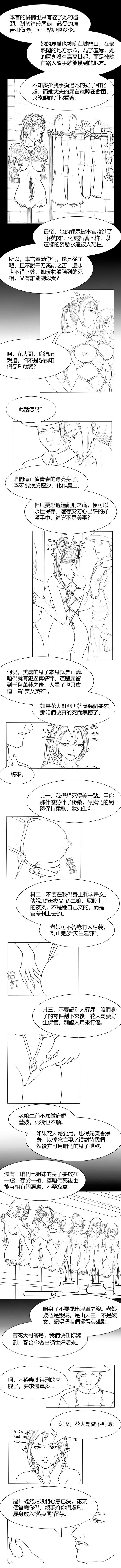 Fallen Flowers Chapter 4 | 落英 第四话 page 5 full