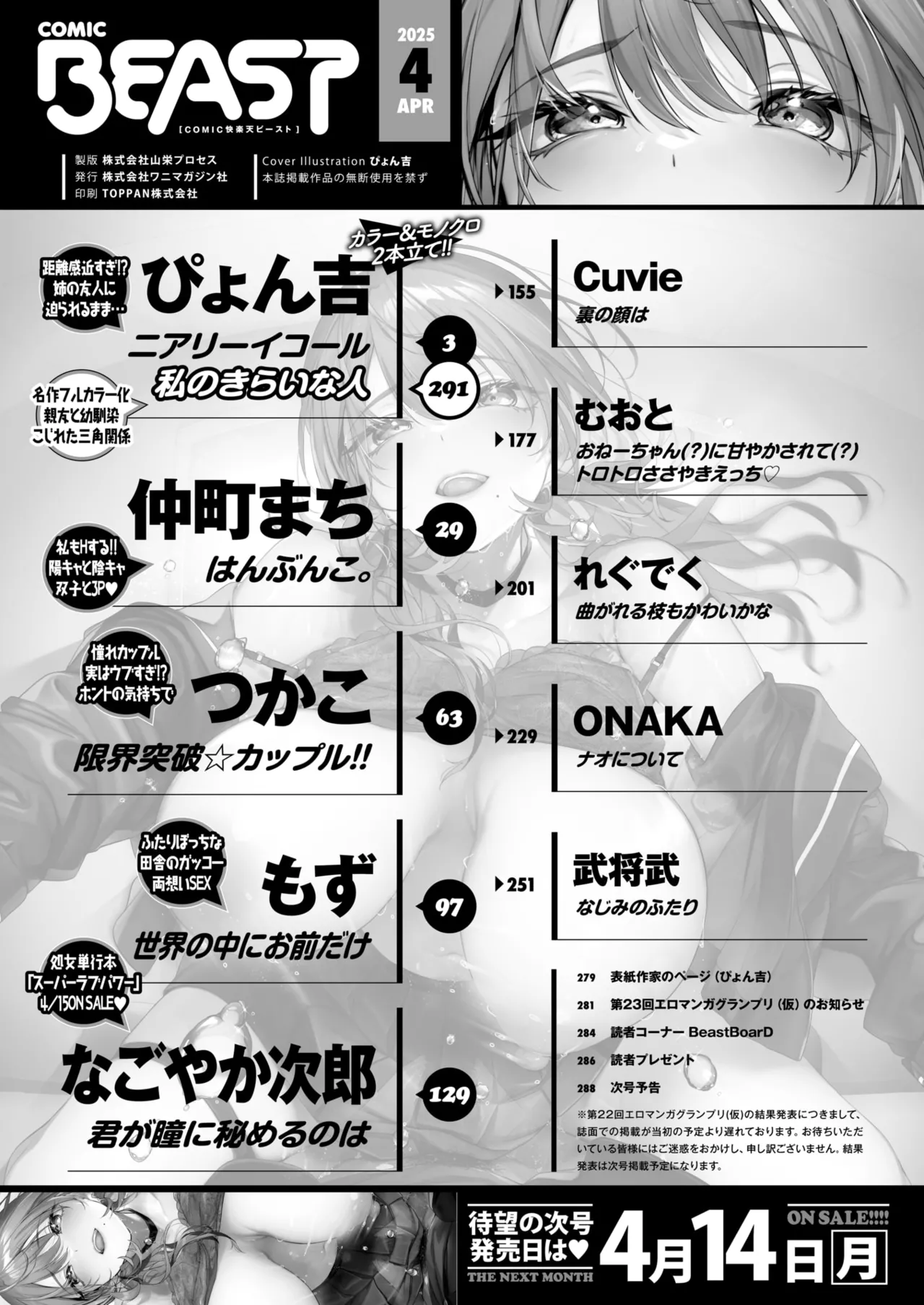 COMIC Kairakuten BEAST 2025-04 page 4 full