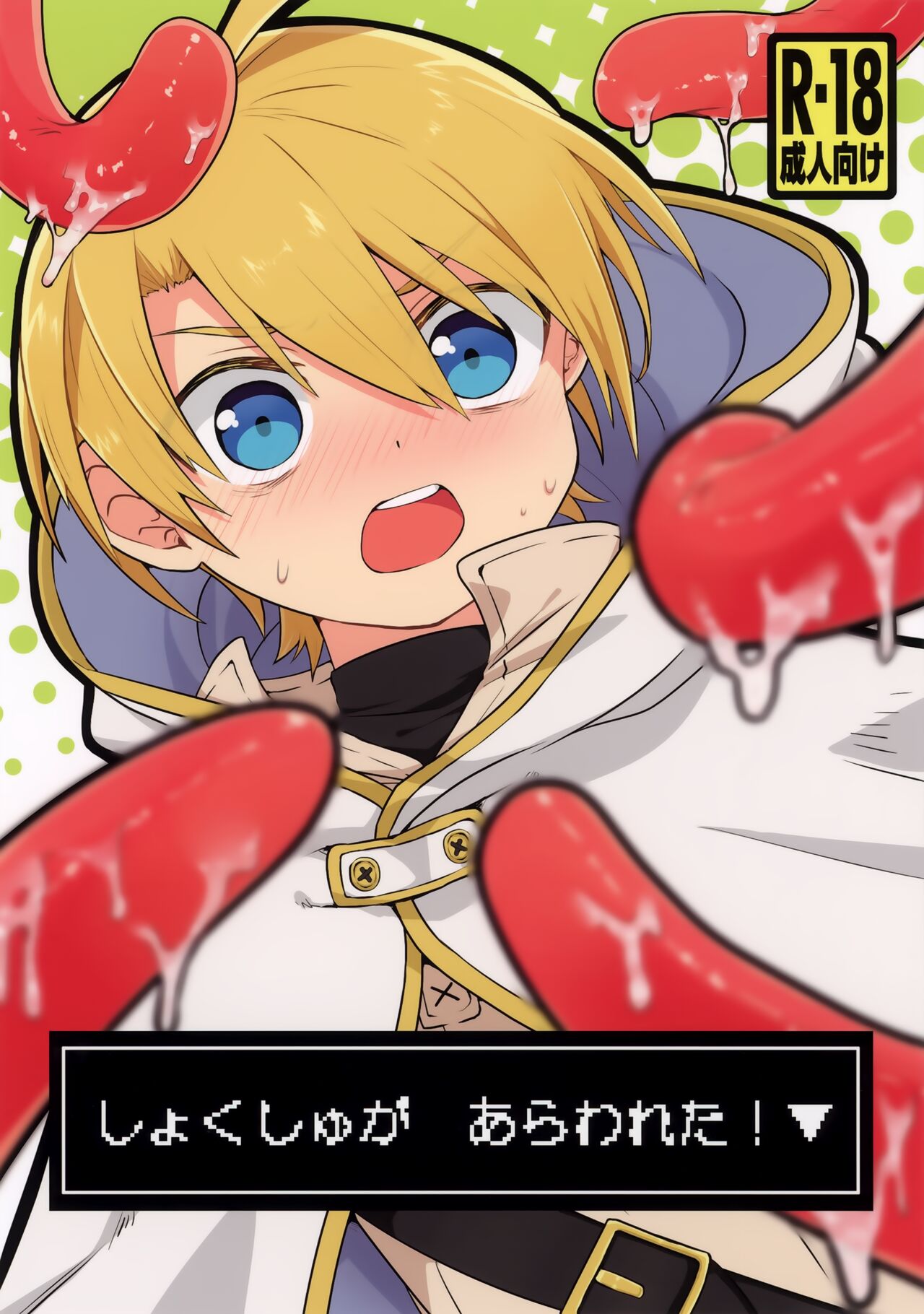 Shi ~Yokushuga Arawareta! ▽ page 1 full