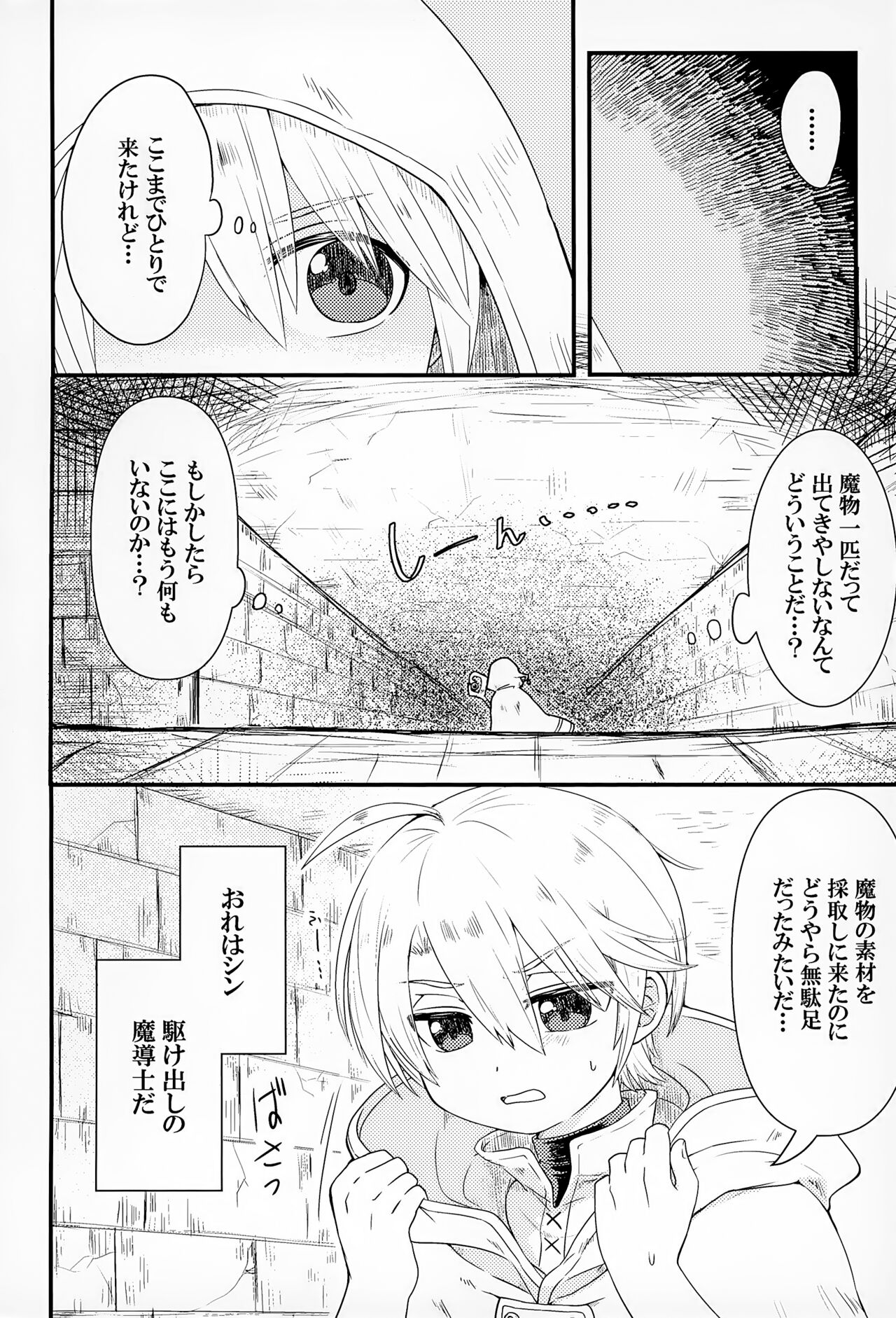 Shi ~Yokushuga Arawareta! ▽ page 3 full