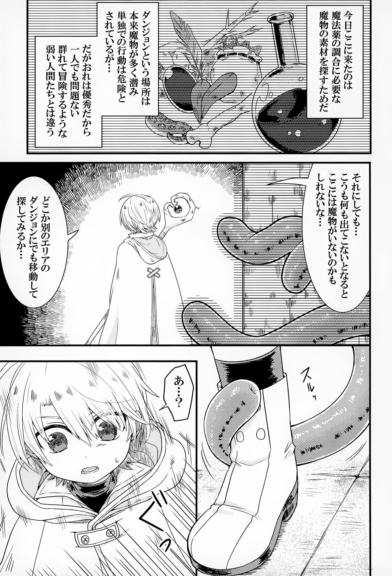 Shi ~Yokushuga Arawareta! ▽ page 4 full