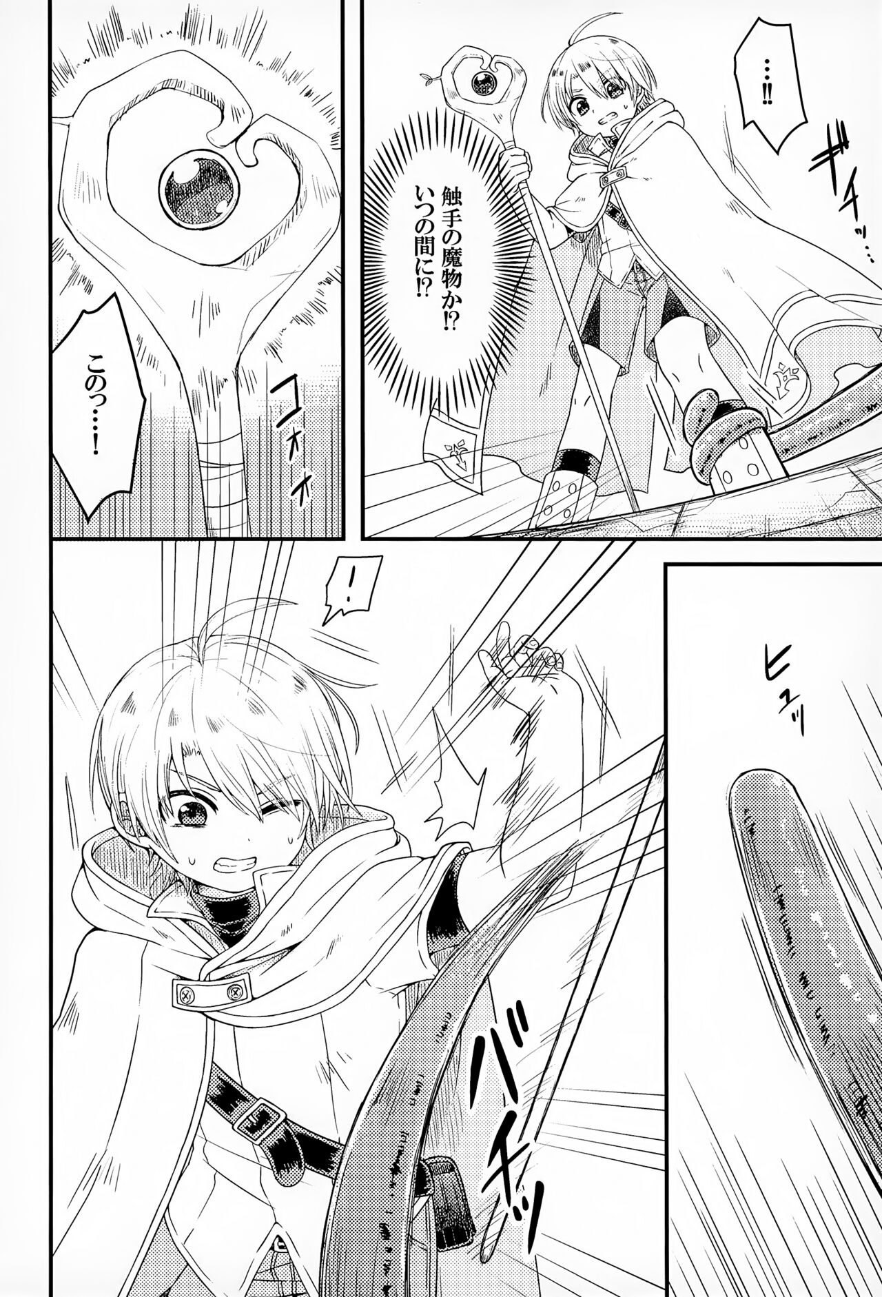 Shi ~Yokushuga Arawareta! ▽ page 5 full