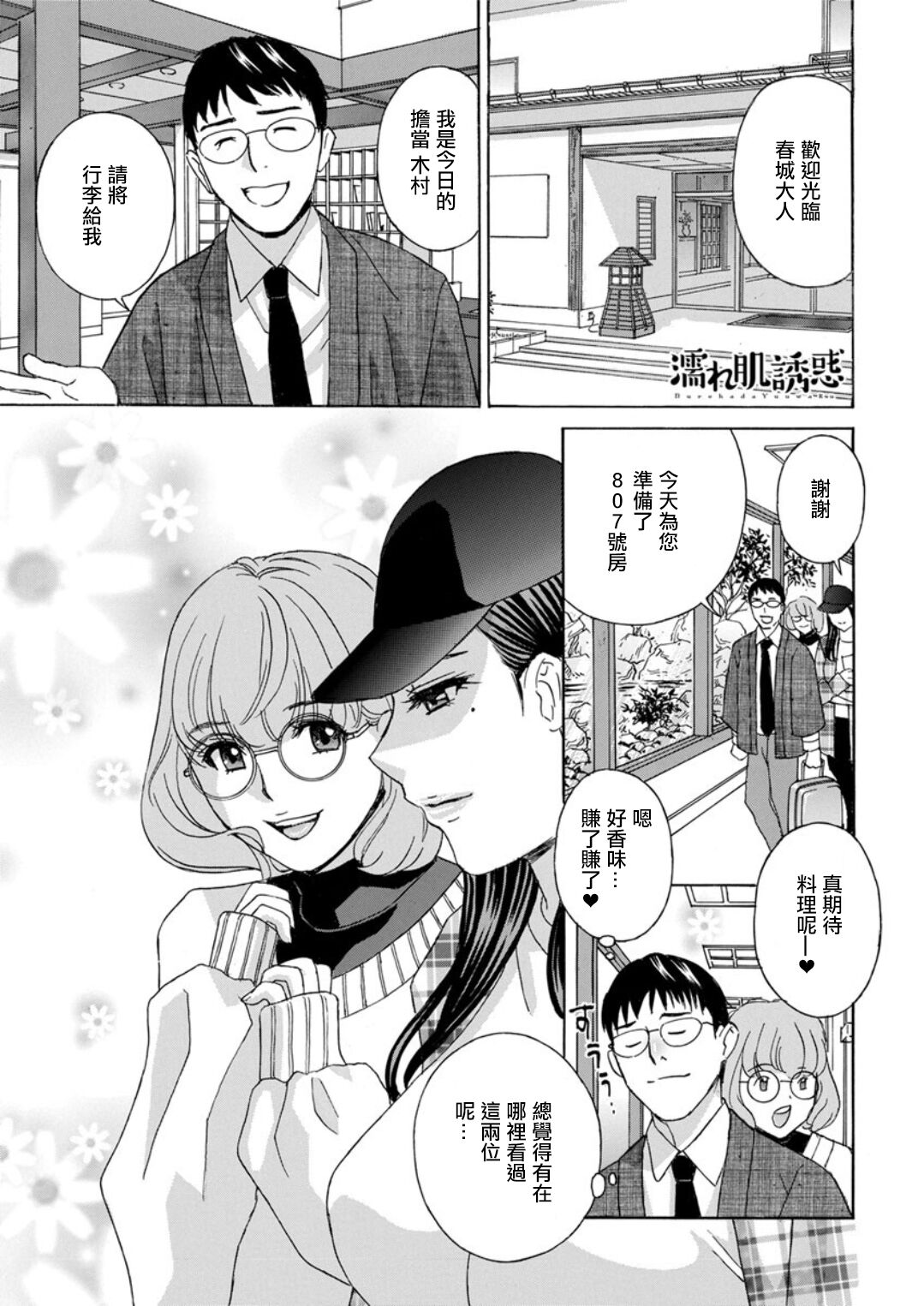 Nure Hada Yuuwaku page 1 full