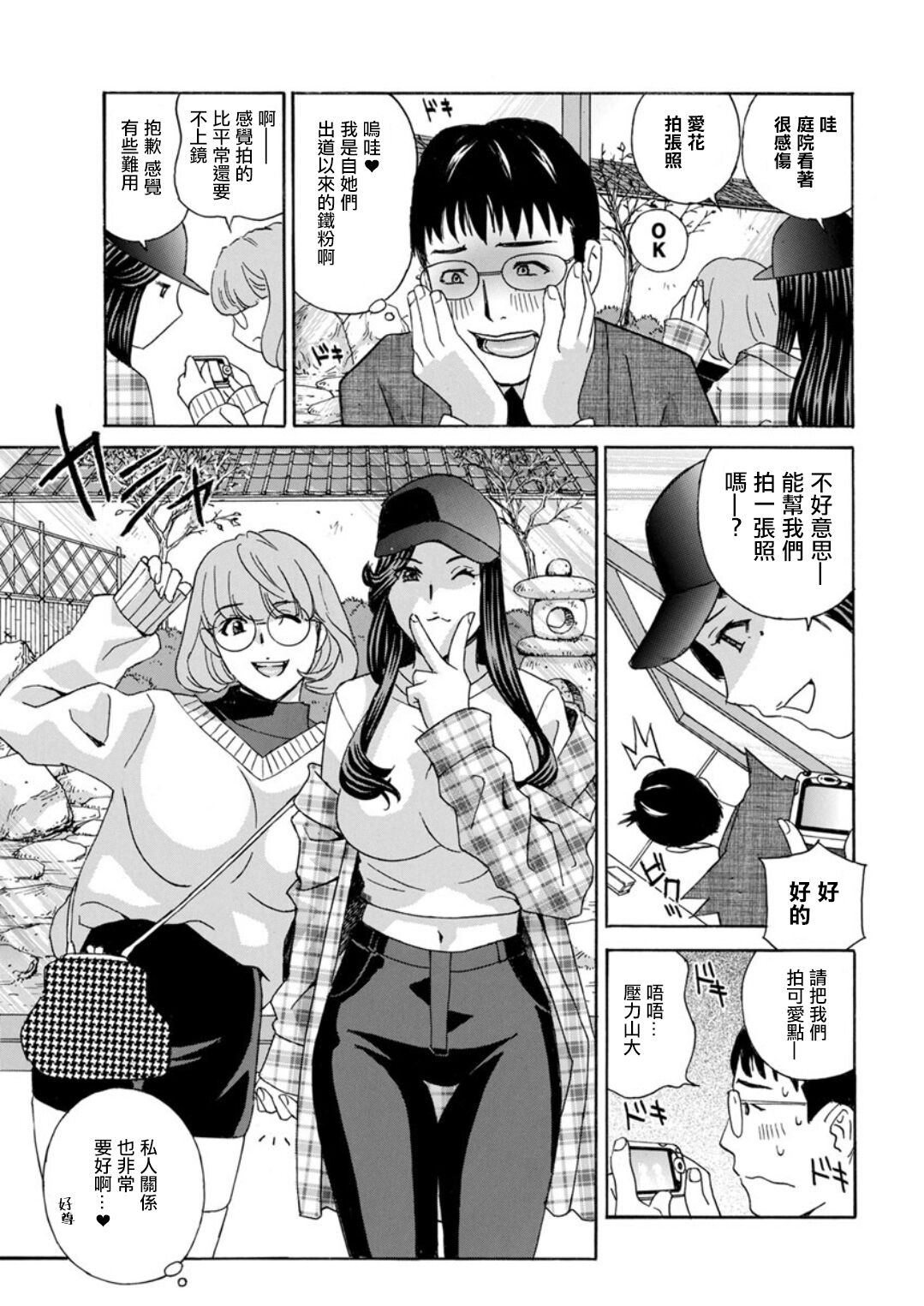 Nure Hada Yuuwaku page 3 full