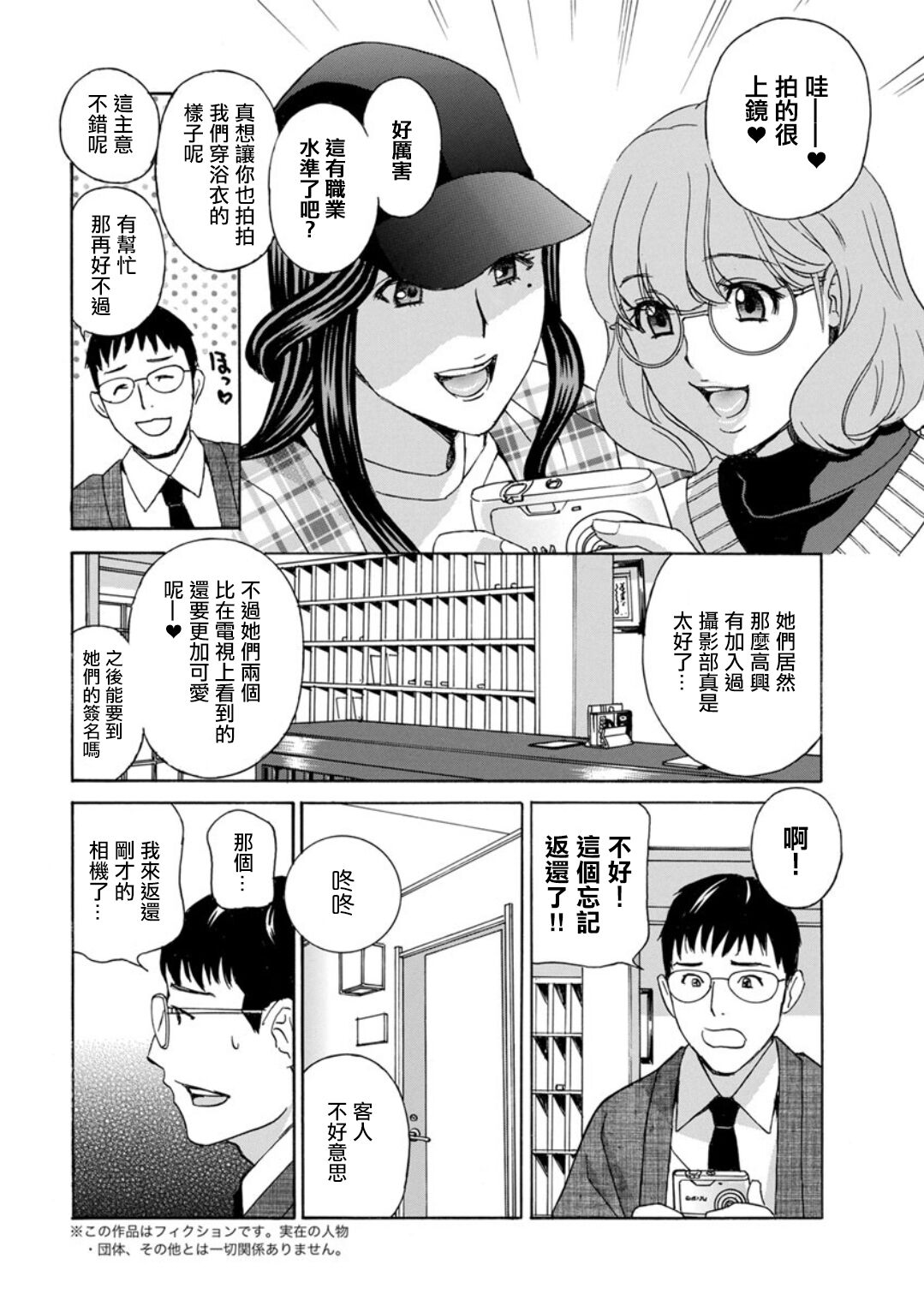 Nure Hada Yuuwaku page 4 full