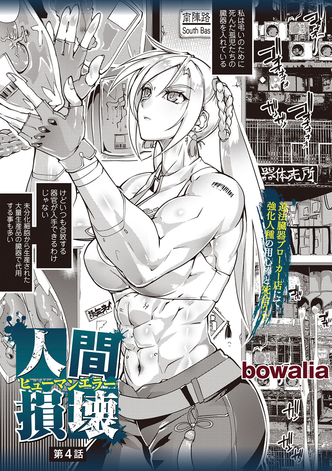 COMIC Necrosis Vol. 25 page 4 full