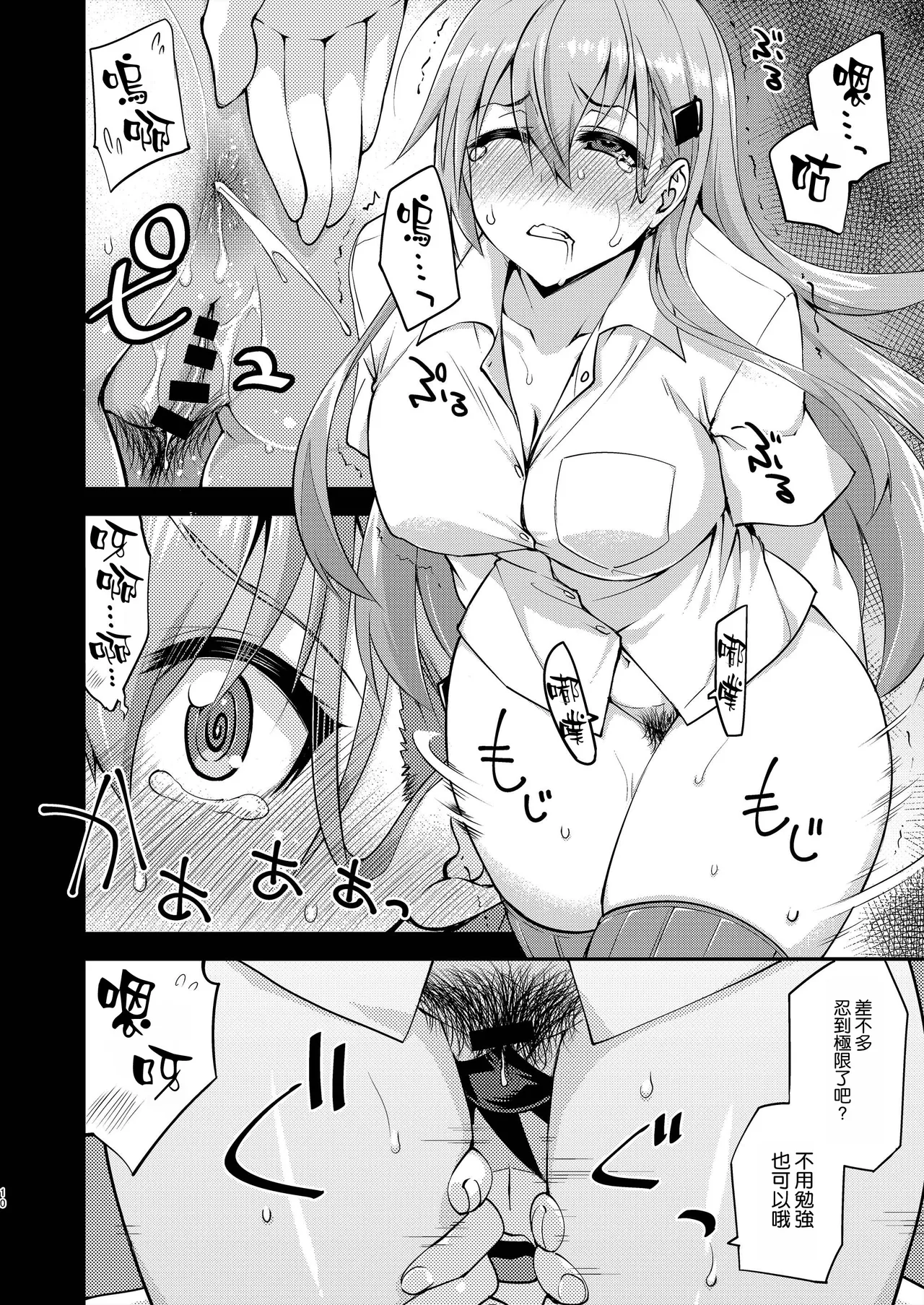 Suzuya to Dousuru? Nani Shichau? 21 page 10 full