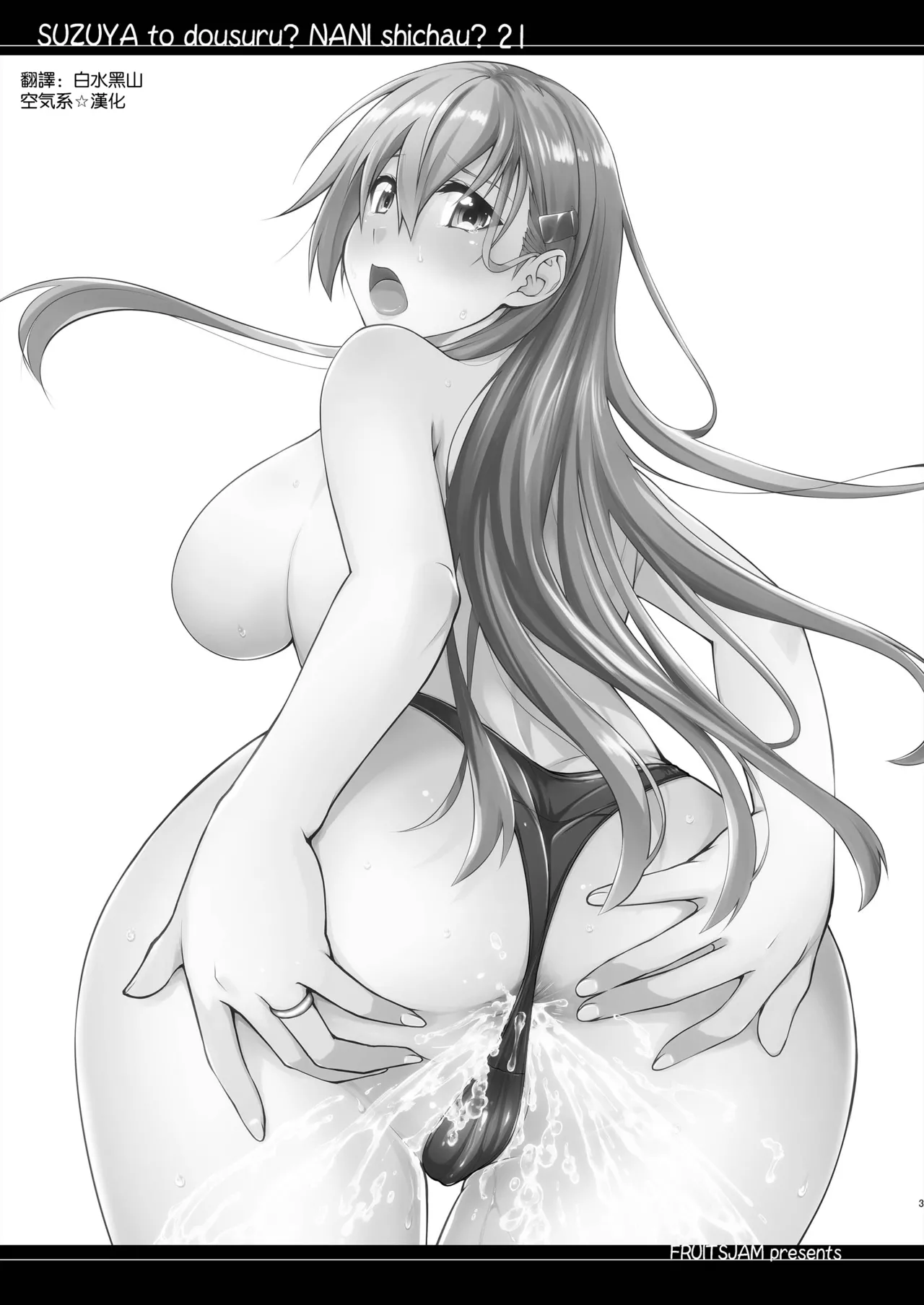 Suzuya to Dousuru? Nani Shichau? 21 page 3 full