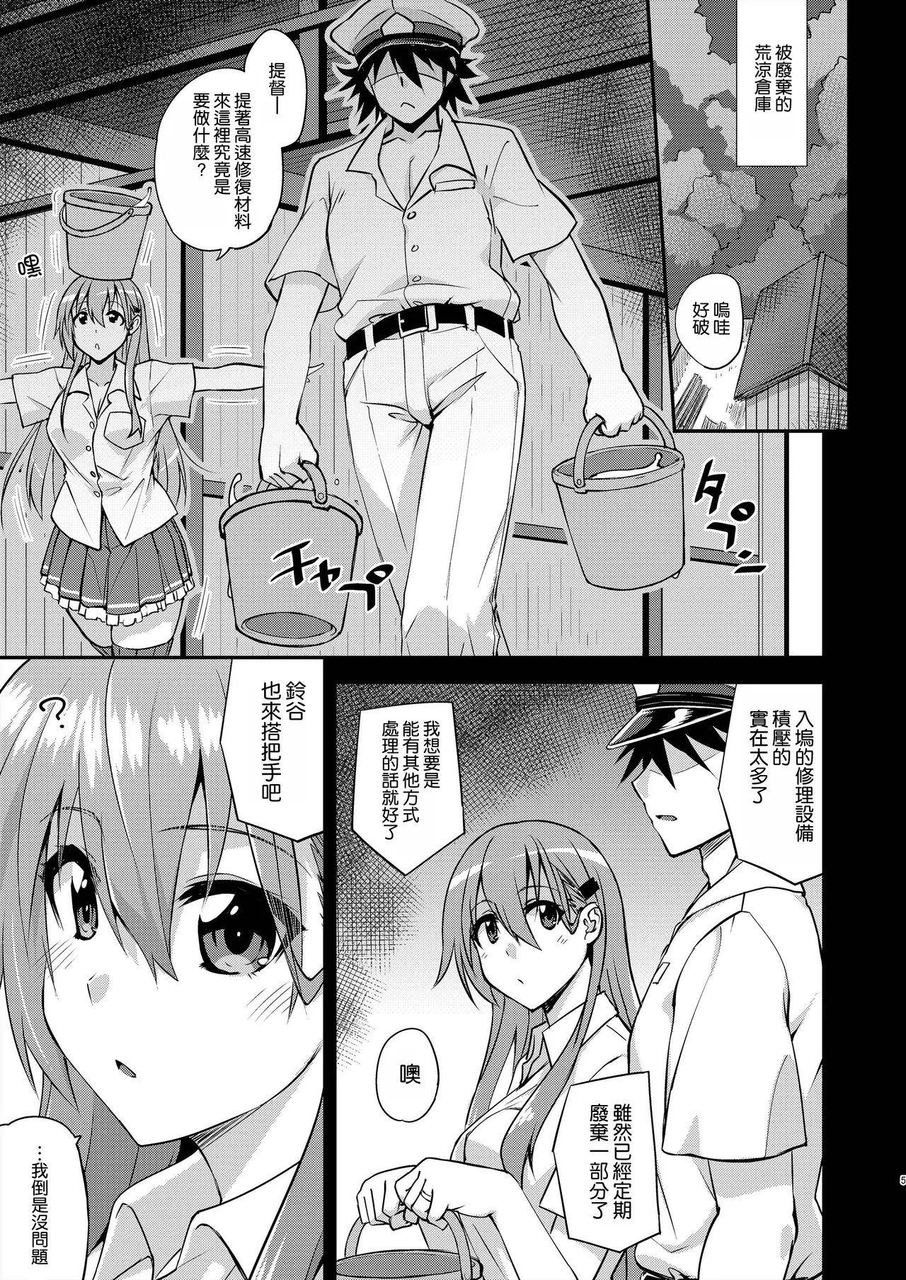 Suzuya to Dousuru? Nani Shichau? 21 page 5 full