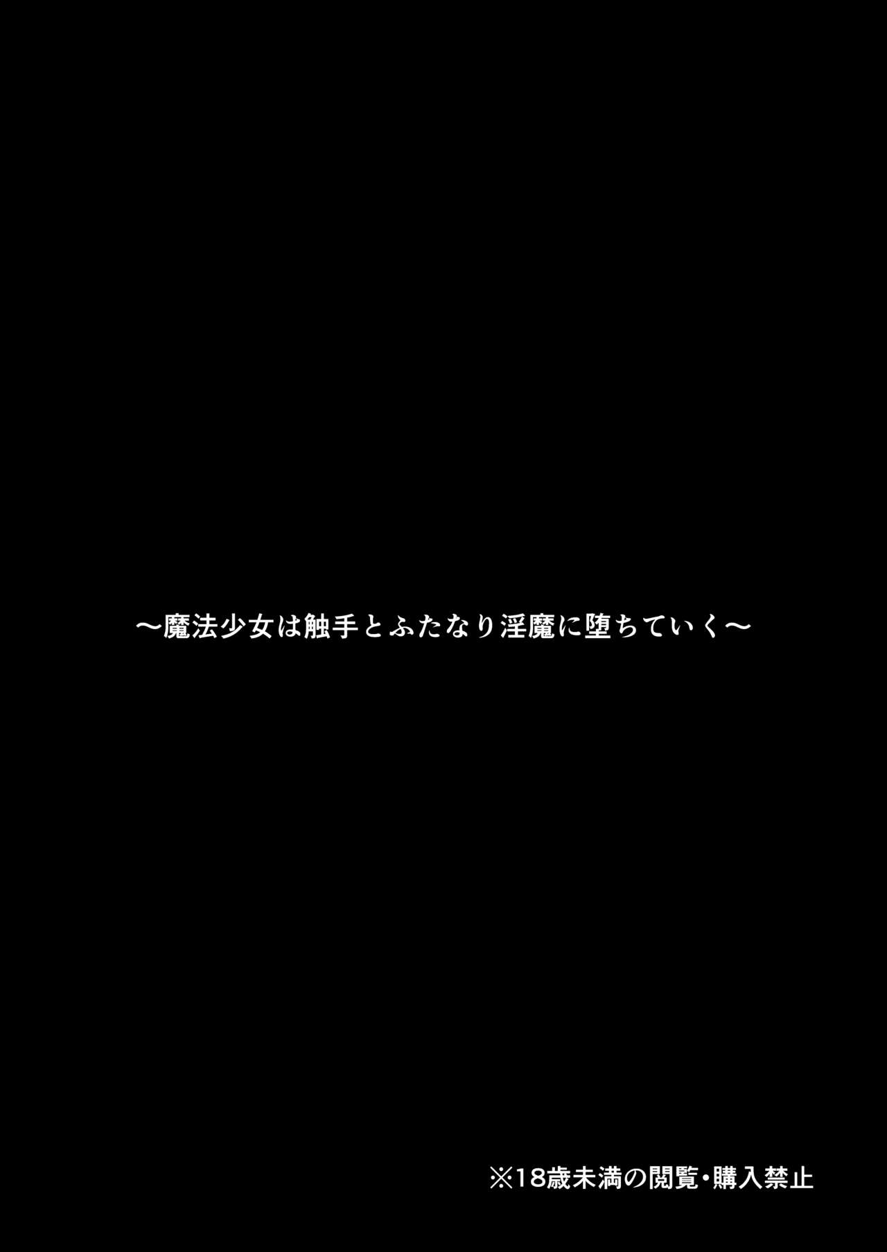 mahō shōjo wa shokushu to futanari inma ni ochite iku page 2 full