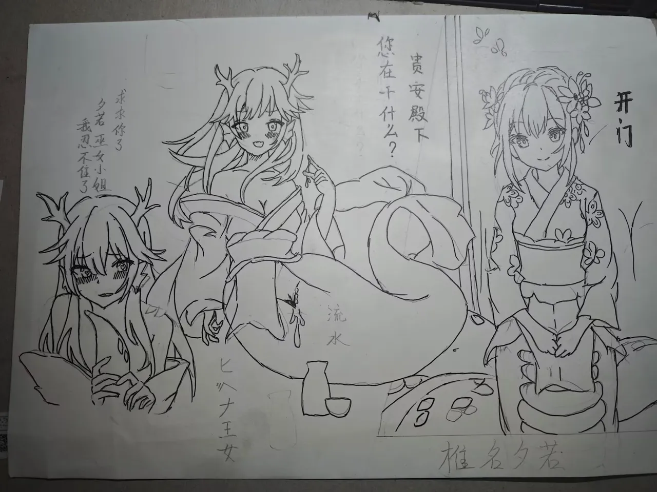 白蛇巫女的人鱼美餐 page 1 full