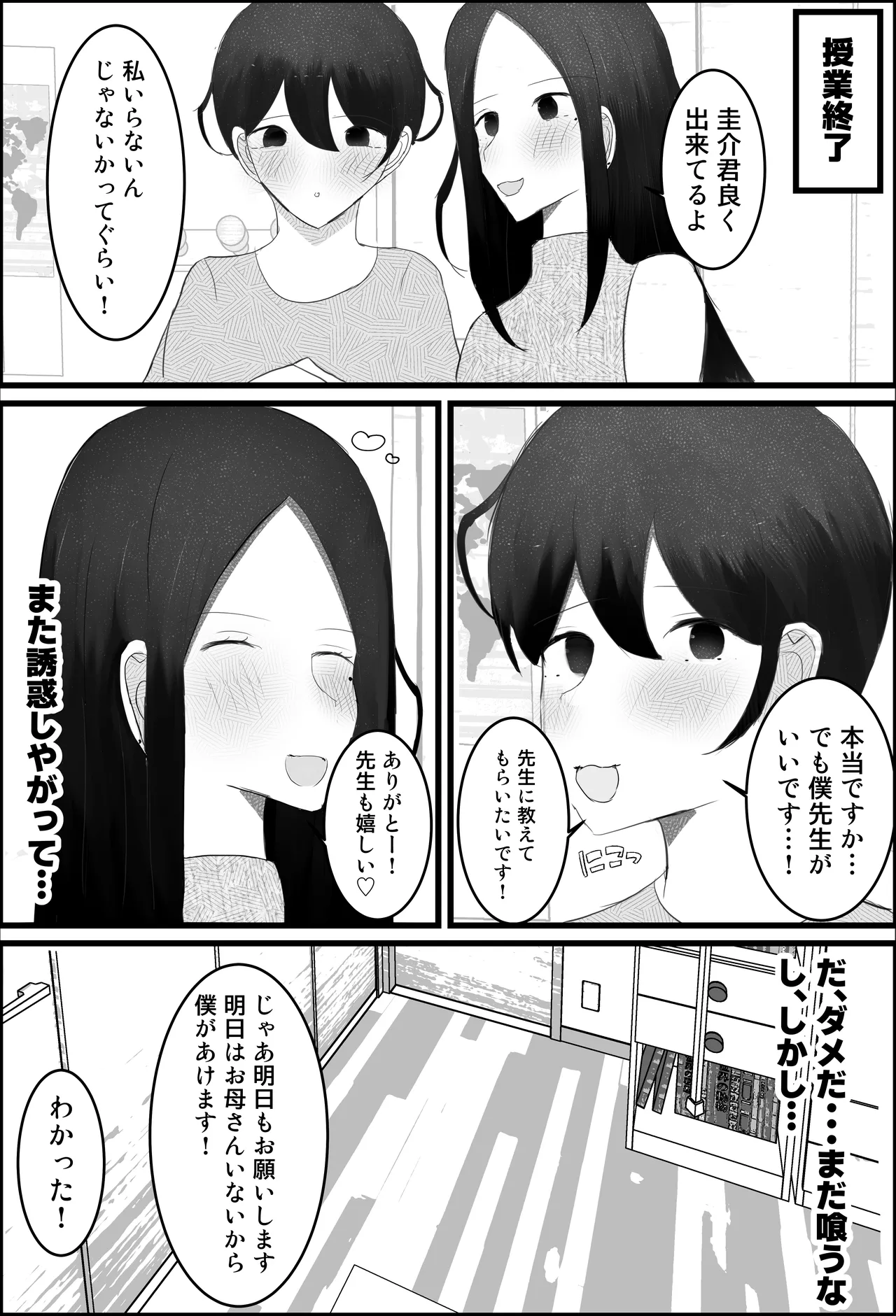 ドスケベ家庭教師のお姉さんがシ〇タちんぽいじめて精通させる話 page 8 full