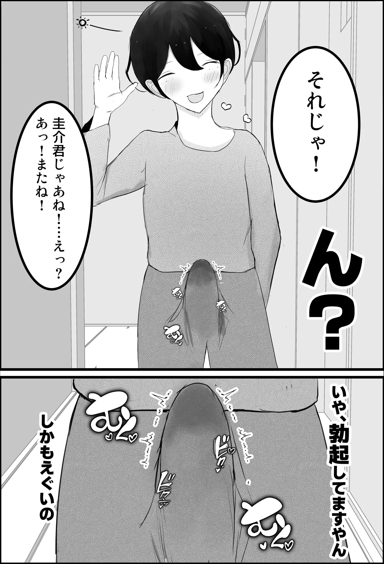 ドスケベ家庭教師のお姉さんがシ〇タちんぽいじめて精通させる話 page 9 full