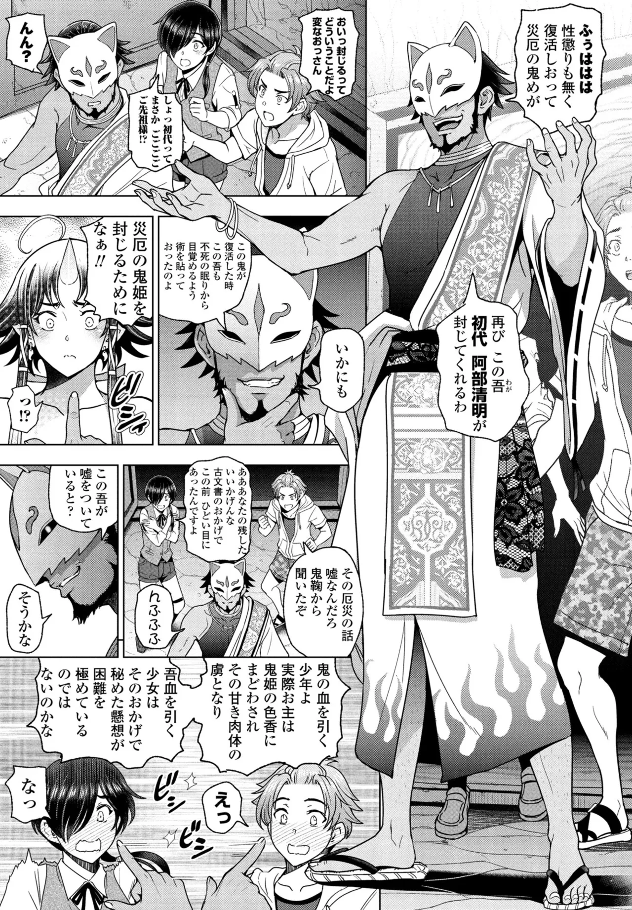 oni mari toH si tai to yomigae xtu ta moto kare onmyouzi page 3 full