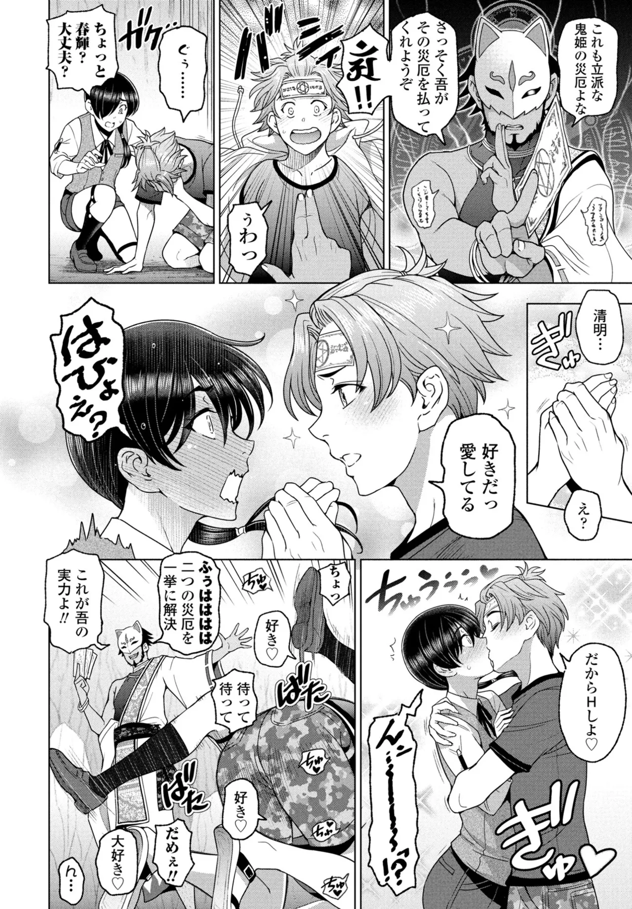 oni mari toH si tai to yomigae xtu ta moto kare onmyouzi page 4 full