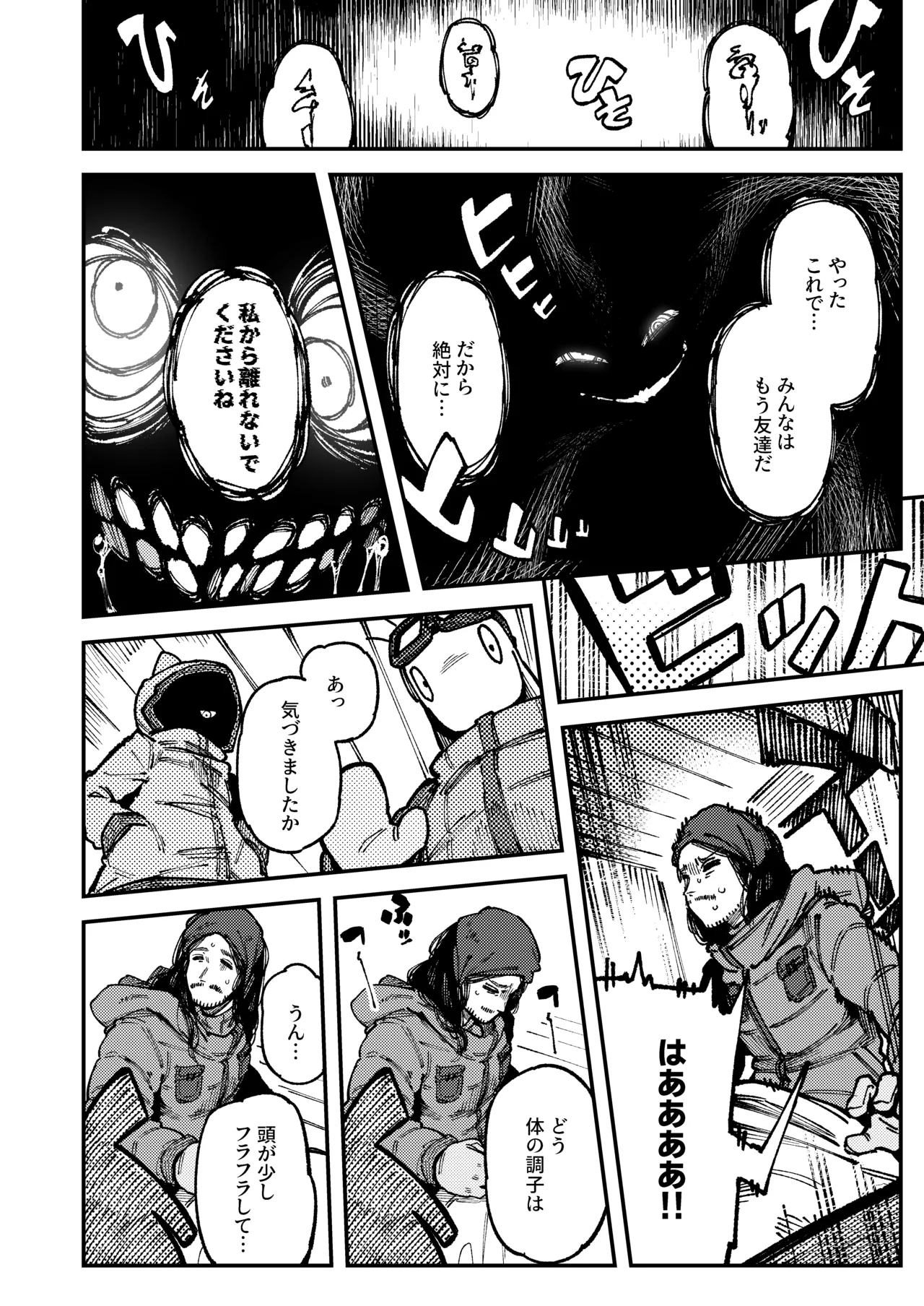 Ie ga Shikkesugite Haetekita Genkaku Yuuhatsusuru Kinoko Wo Goshokushite Hatsujoushita Ato No Are Ya Kore II page 10 full