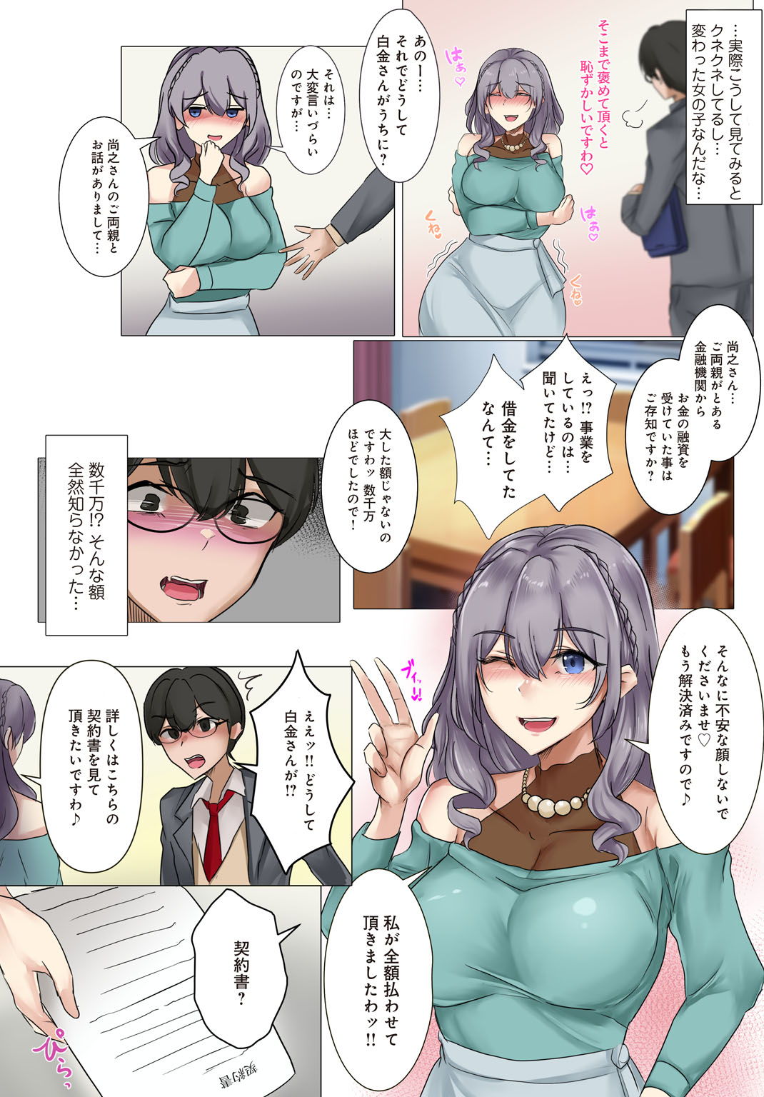 Ojou-sama to Maid to Boku〜Boku no Doutei wa Ojou-sama ni Kaito raremashita〜 page 6 full