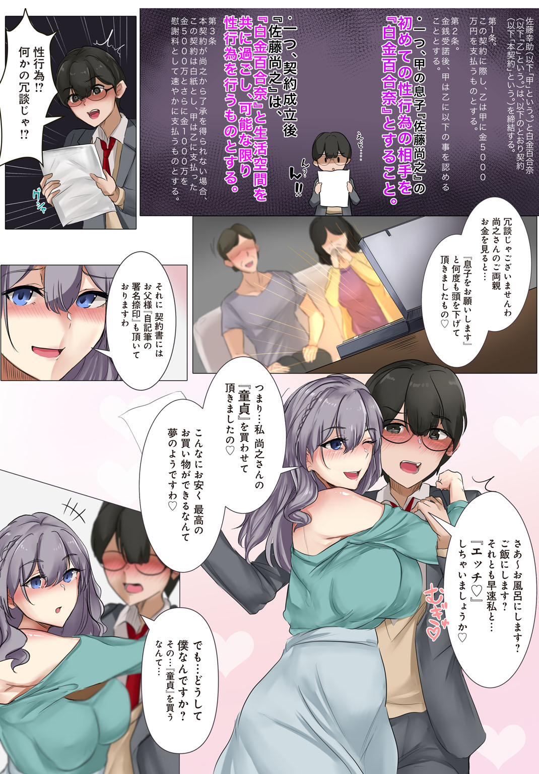 Ojou-sama to Maid to Boku〜Boku no Doutei wa Ojou-sama ni Kaito raremashita〜 page 7 full