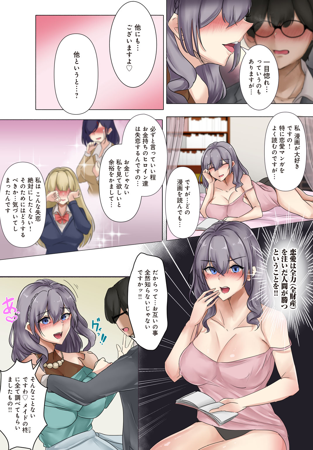 Ojou-sama to Maid to Boku〜Boku no Doutei wa Ojou-sama ni Kaito raremashita〜 page 8 full