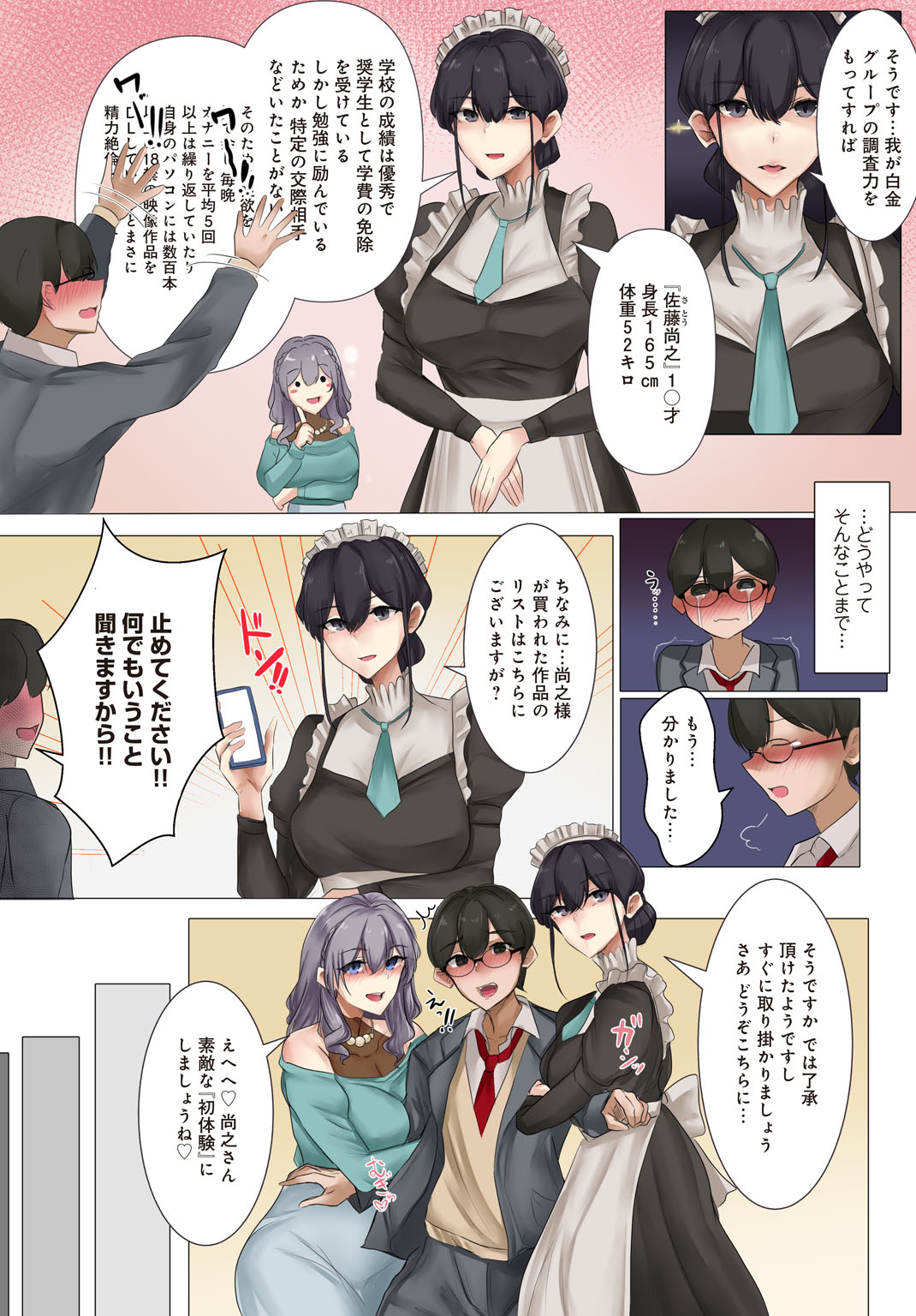 Ojou-sama to Maid to Boku〜Boku no Doutei wa Ojou-sama ni Kaito raremashita〜 page 9 full