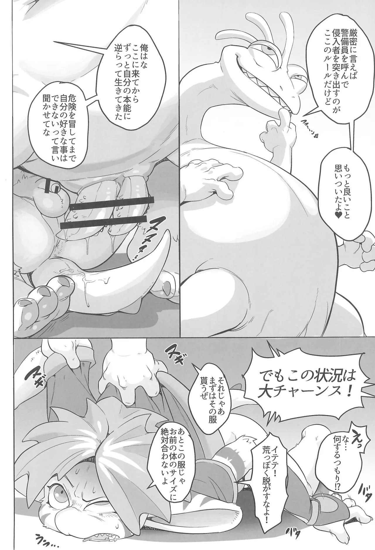 MONSTERS' KINK page 6 full