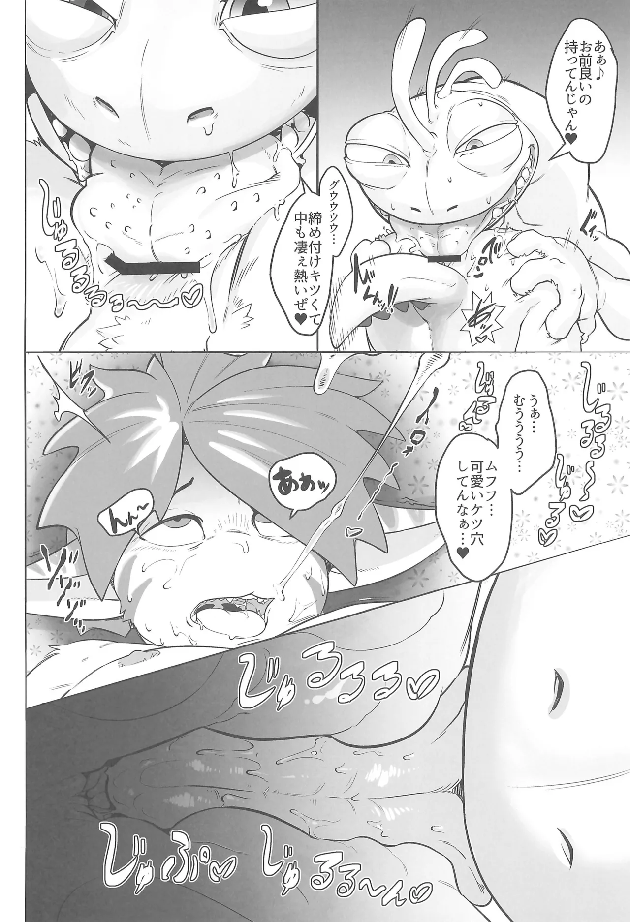 MONSTERS' KINK page 8 full