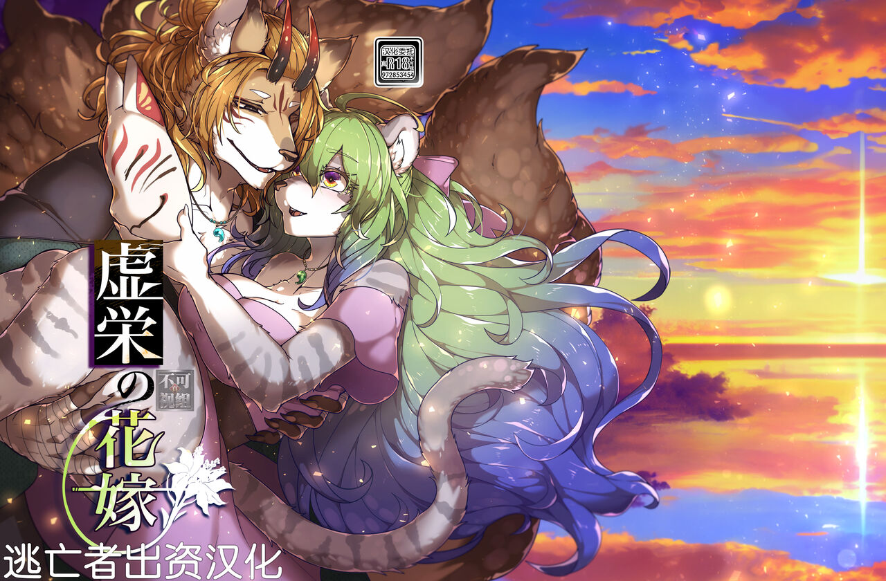 Kyoei no Hanayome page 1 full